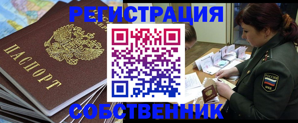 временная регистрация для всех в Судаке