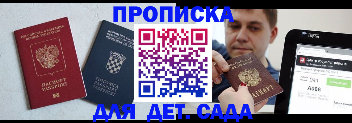 прописка гарантия в Судаке