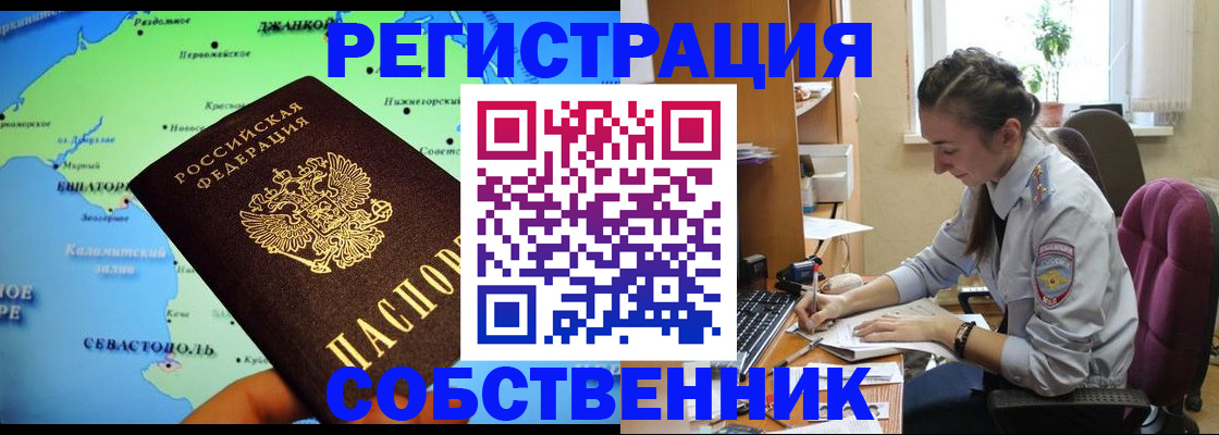 регистрация в Судаке