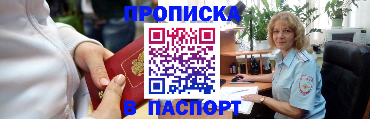 прописка ребенка в Судаке